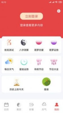 时全万历查询app手机版