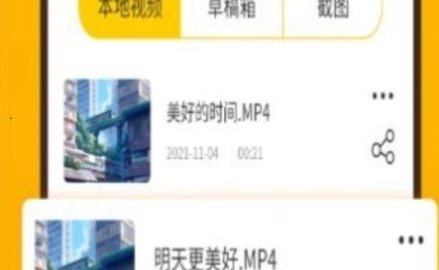手机录屏截图宝app安卓版