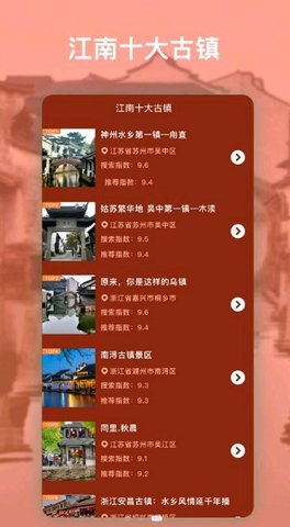 江南百景图鉴app官方版