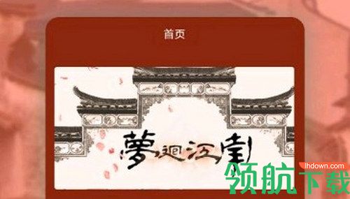 江南百景图鉴app官方版