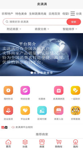 卖满满农产品购物app手机版