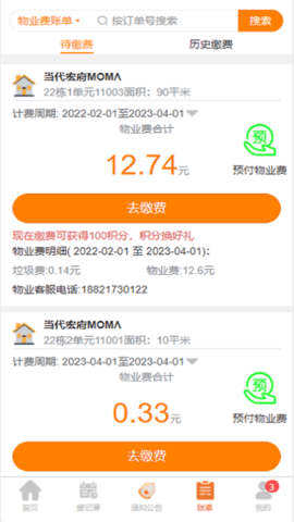 社区互通集成式生活服务平台APP