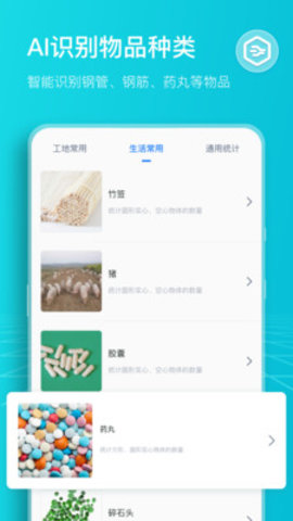 扫描计数王办公app免费版