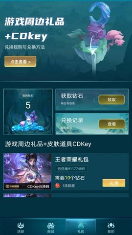 许愿领皮肤APP免VIP版