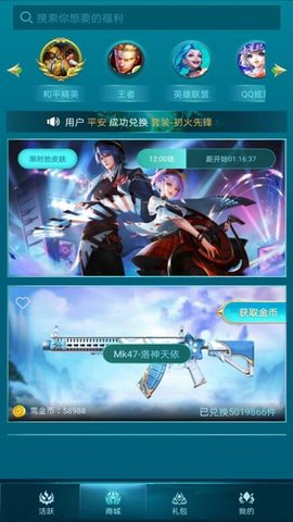 许愿领皮肤APP免VIP版