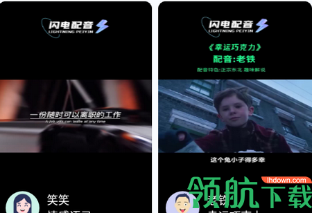 英特闪电配音APP2022最新版