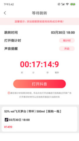 探潮抢酒助手app官方版