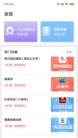探潮抢酒助手app官方版
