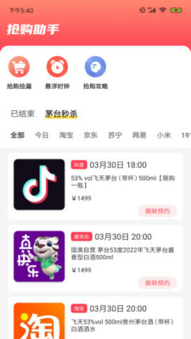 探潮抢酒助手app官方版