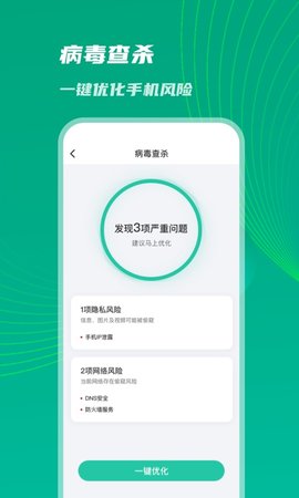 神速优化助手app手机版