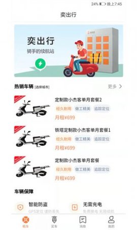 奕出行电动车租赁app手机版