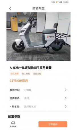 奕出行电动车租赁app手机版