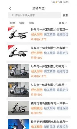 奕出行电动车租赁app手机版
