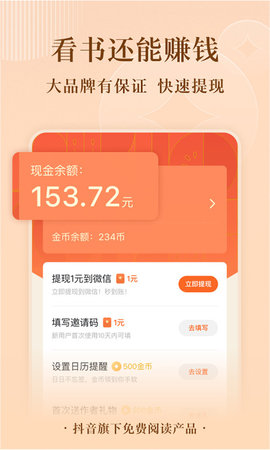 番茄小说极速版红包听读app