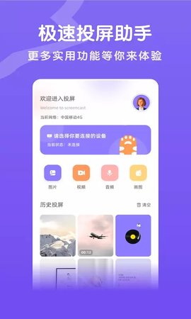 酷酷投屏APP安卓免费版