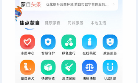 i蒙自数字管理服务中心APP手机版