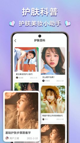 妆容化妆教程APP去广告版