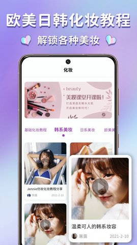 妆容化妆教程APP去广告版