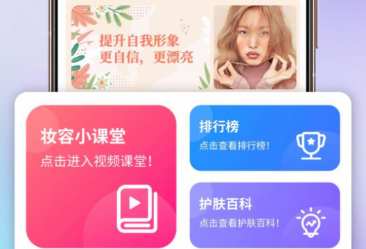 妆容化妆教程APP去广告版