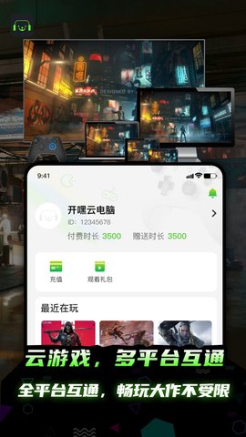 开嘿云电脑破解版无限时长