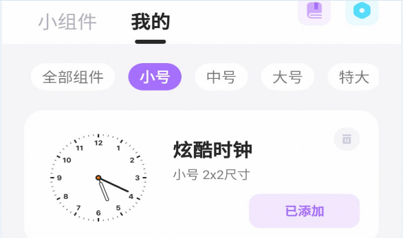 ZOO小组件APP去广告版
