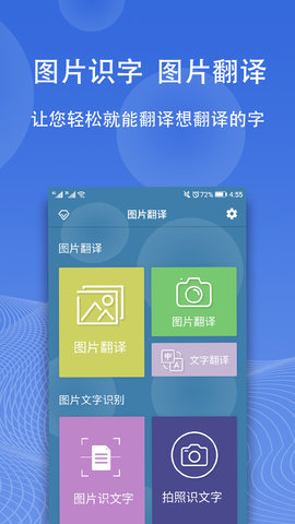 图片翻译App2022最新版