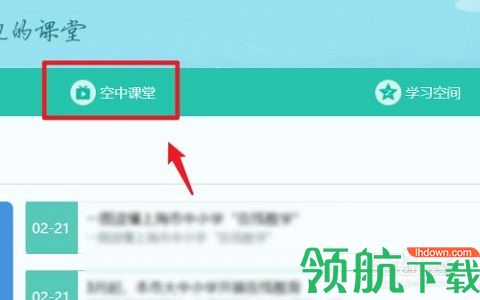 上海微校空中课堂最新版本