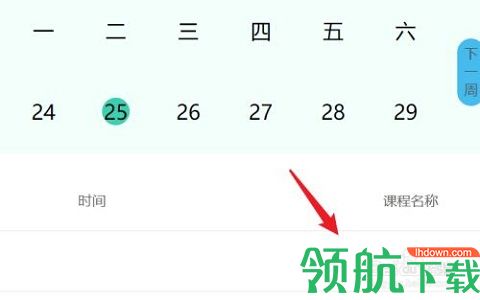 上海微校空中课堂最新版本