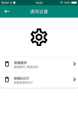 root大师破解版