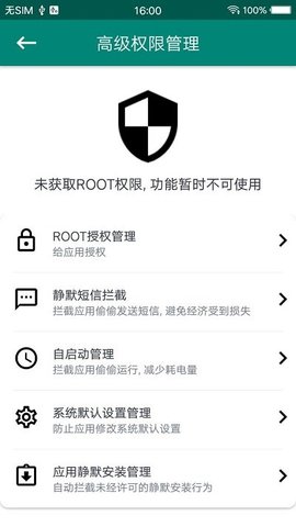 root大师破解版