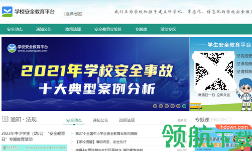 宁波安全教育平台手机版
