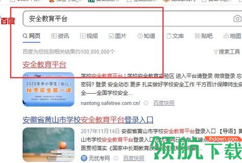 宁波安全教育平台手机版