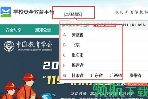 宁波安全教育平台手机版
