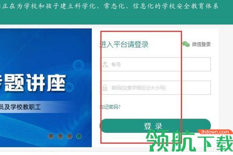 宁波安全教育平台手机版