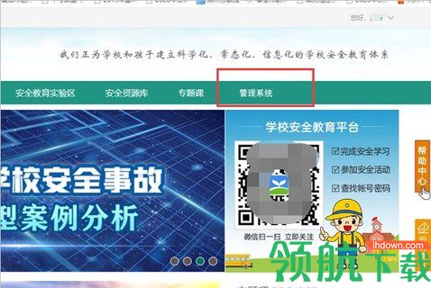 宁波安全教育平台手机版