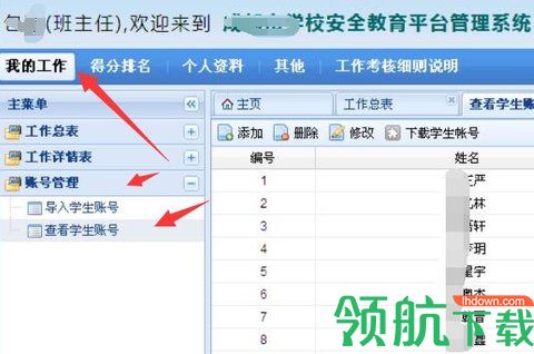 宁波安全教育平台手机版