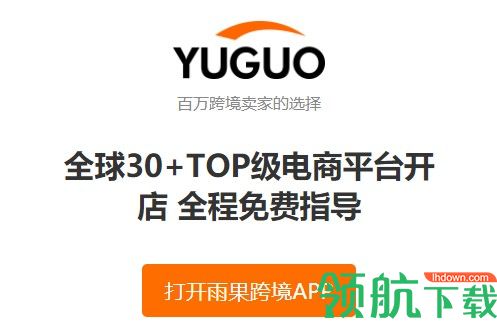 雨果网跨境电商官方版