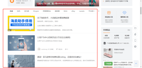 雨果网跨境电商官方版