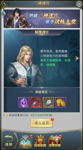 斗罗大陆h5三神迷宫活动怎么过 斗罗大陆h5三神迷宫活动攻略