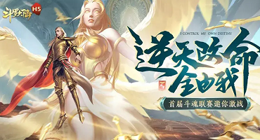 斗罗大陆h5三神迷宫活动怎么过 斗罗大陆h5三神迷宫活动攻略