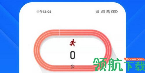 极快计步app最新版