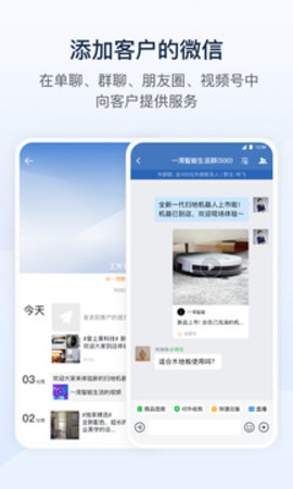 企业微信手机2026最新版