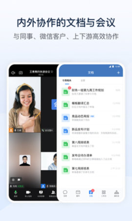 企业微信教育版