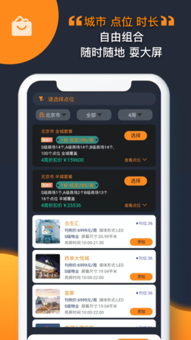 耍大屏广告制作投放APP