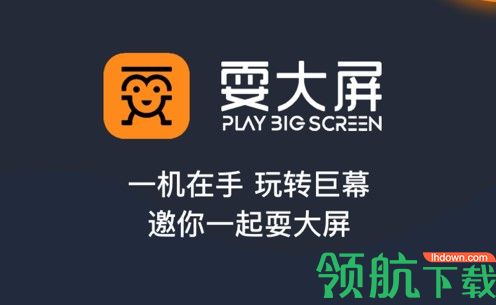 耍大屏广告制作投放APP