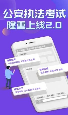 公安执法考证学知题app官方版