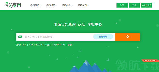 114百事通号码标记查询APP