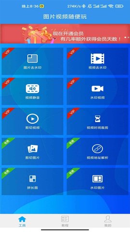 去水印吧vip破解版
