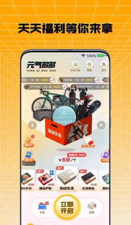 元气多多盲盒购物app官方版