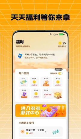元气多多盲盒购物app官方版